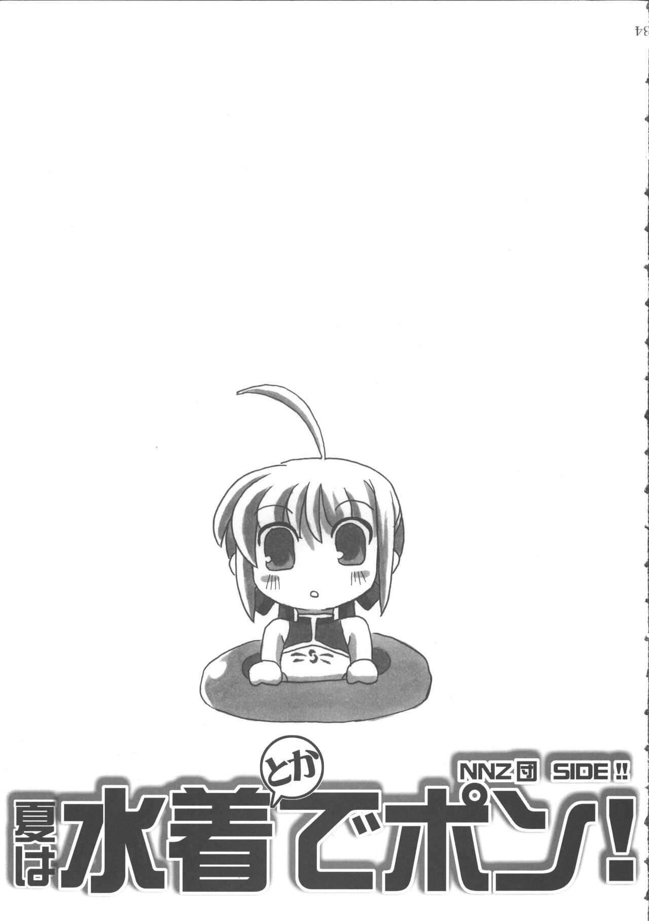 Natsu wa Mizugi toka de Pon! - Page 33