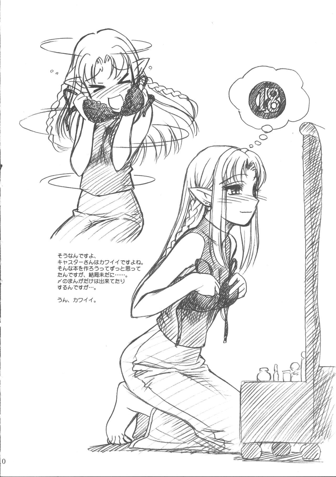 Natsu wa Mizugi toka de Pon! - Page 9