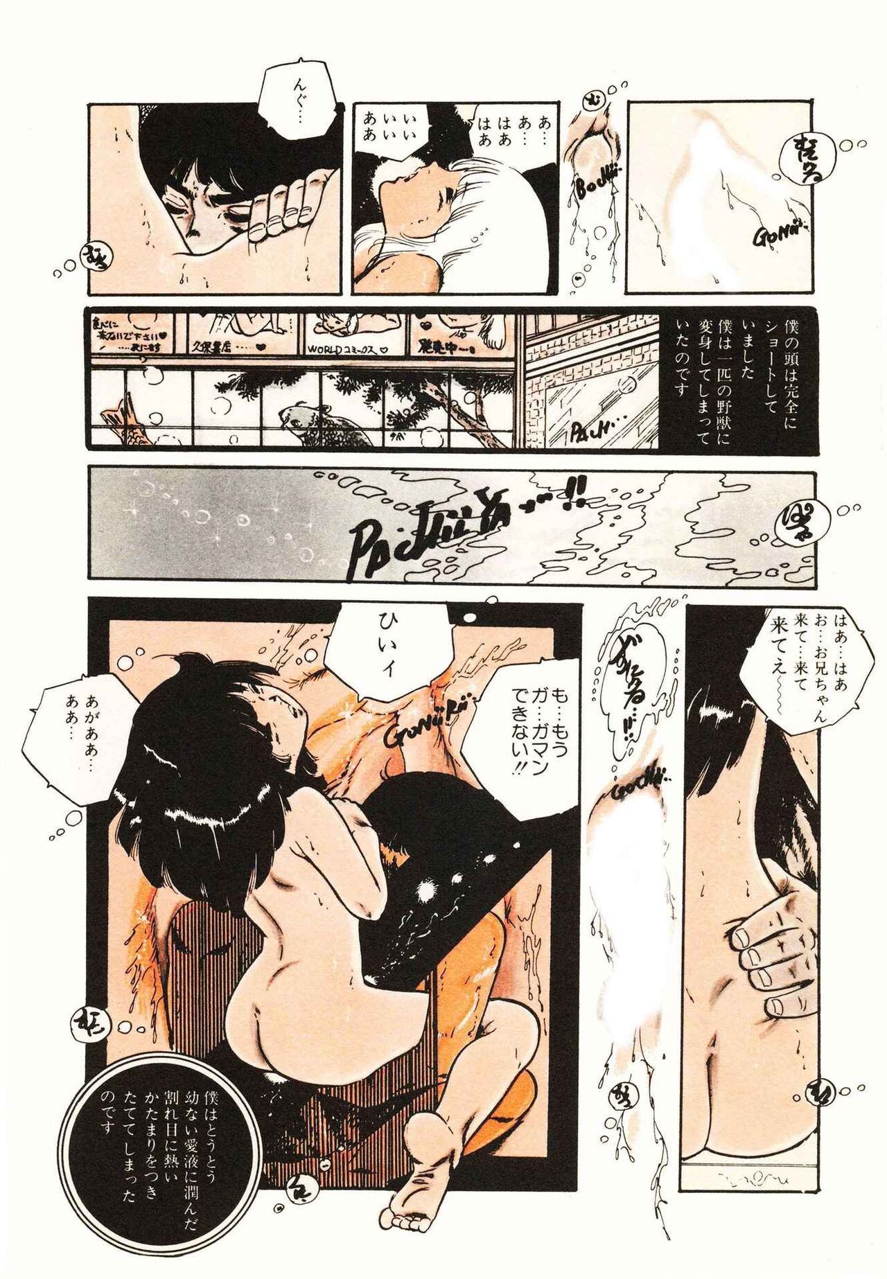 Ribbon to Yousei - Page 18