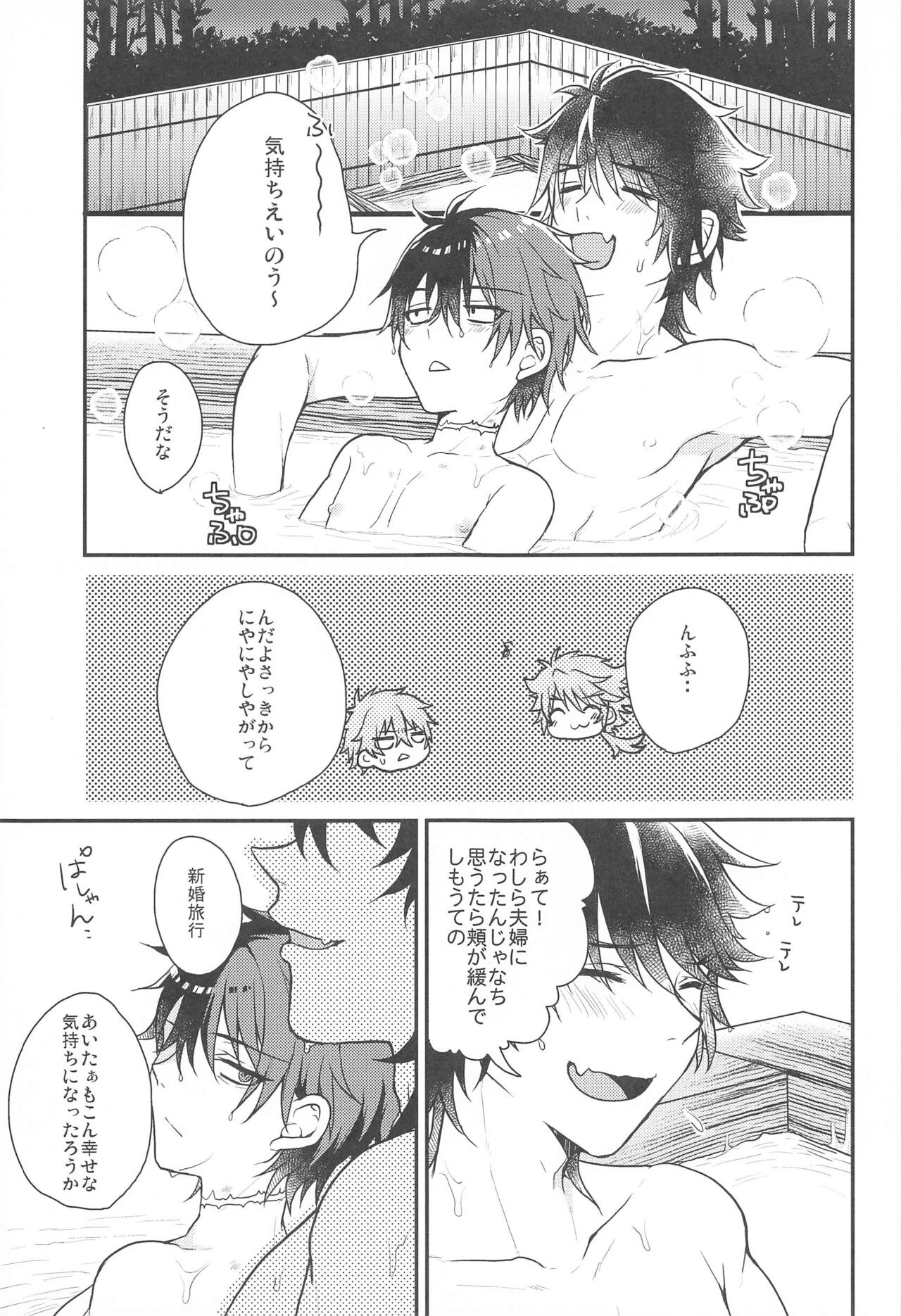 Ore to Aitsu no  Mitsugetsu Jijou - Page 23