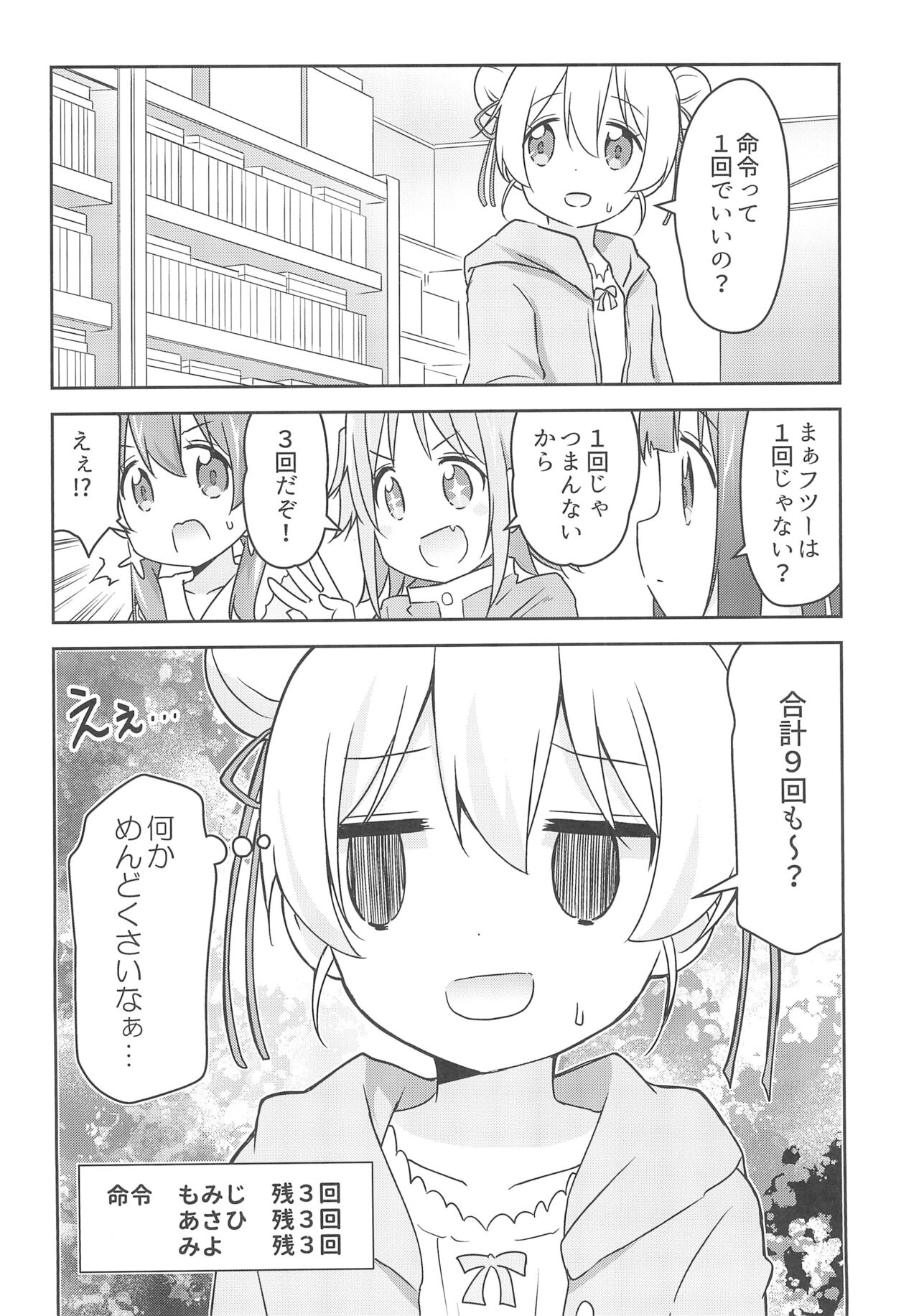 Nandemo Meirei shite ii no? - Page 10