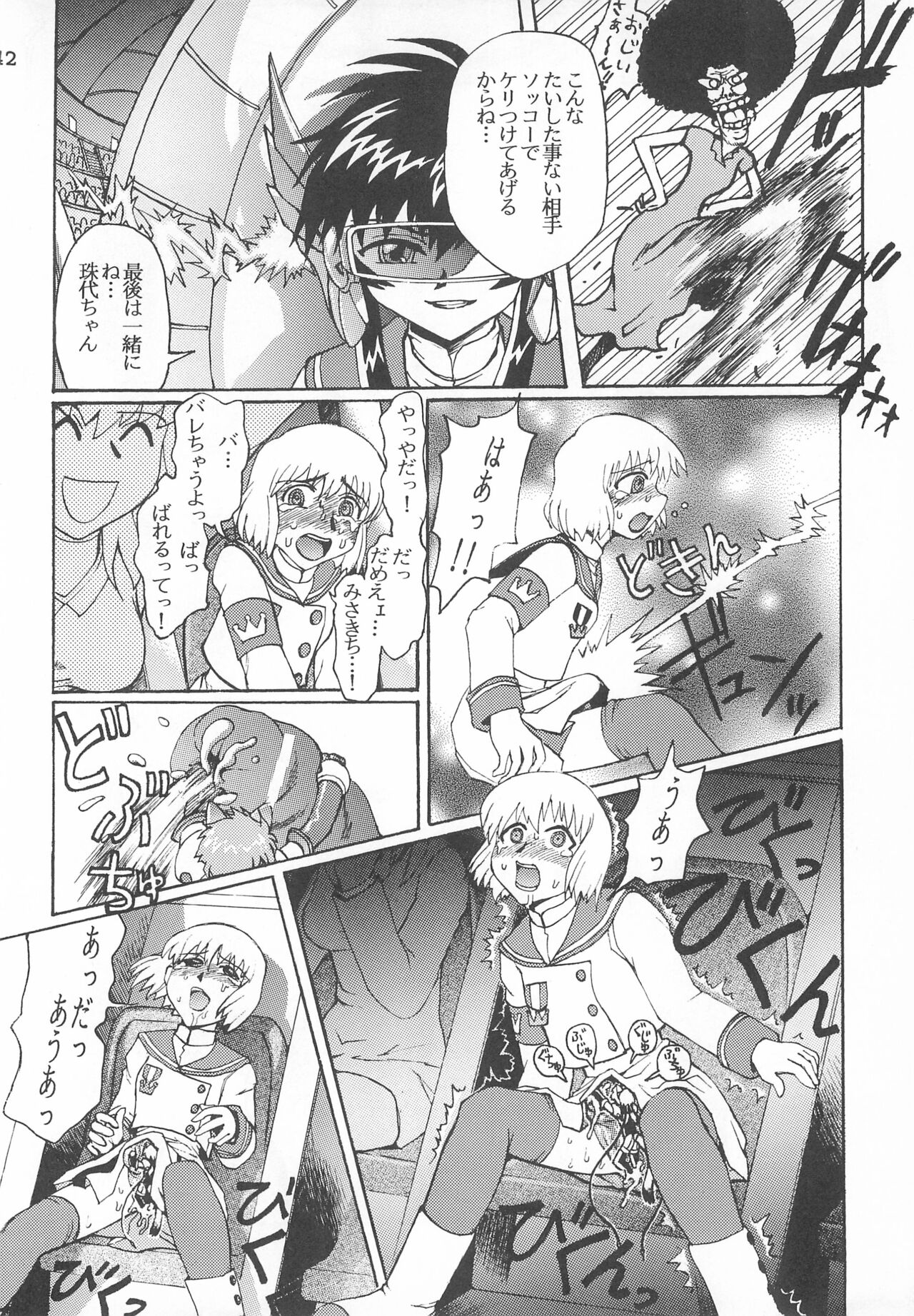 Gokuraku Tokkyuu KING - Page 42