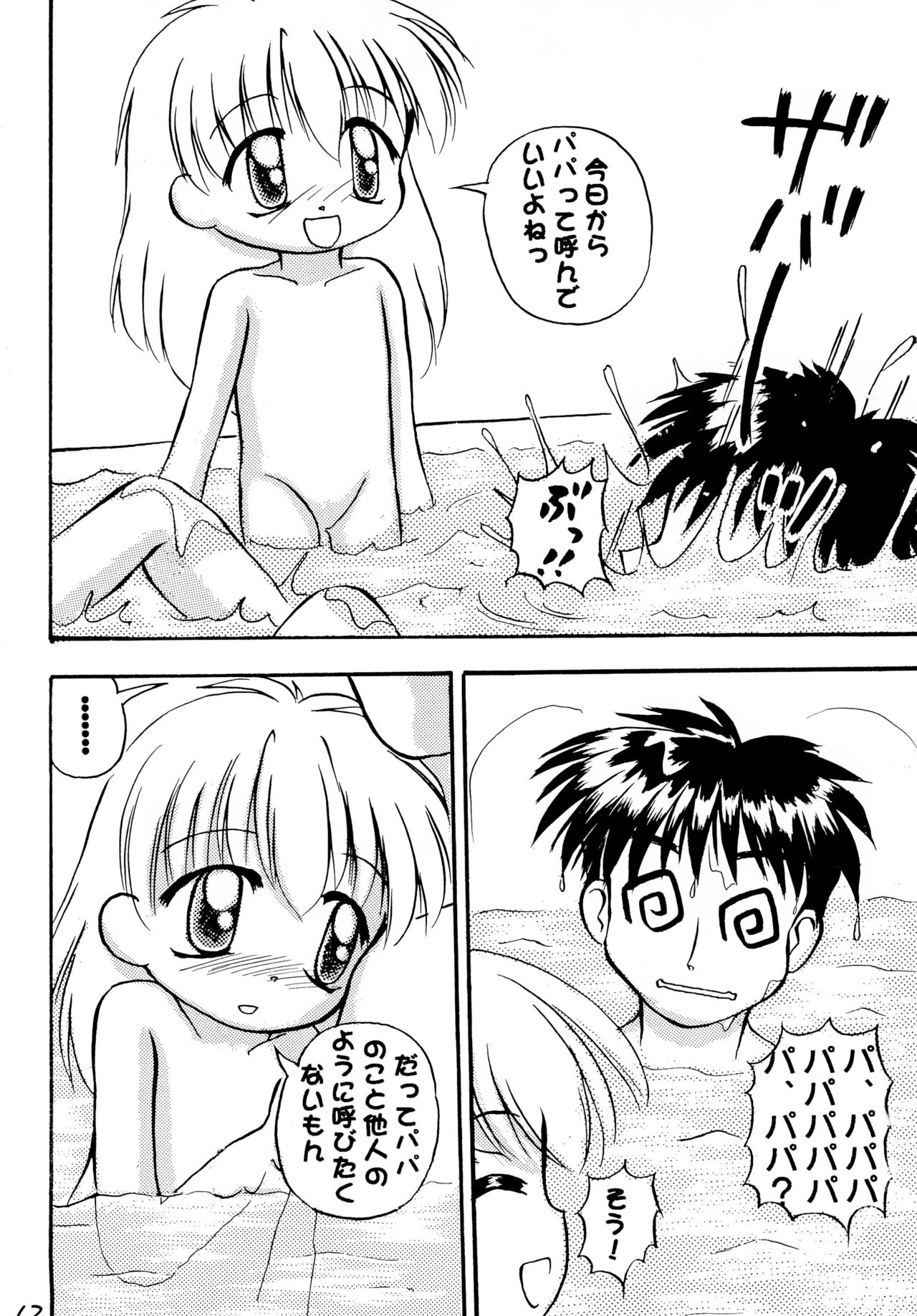 Panchu no Kanzume - Page 14