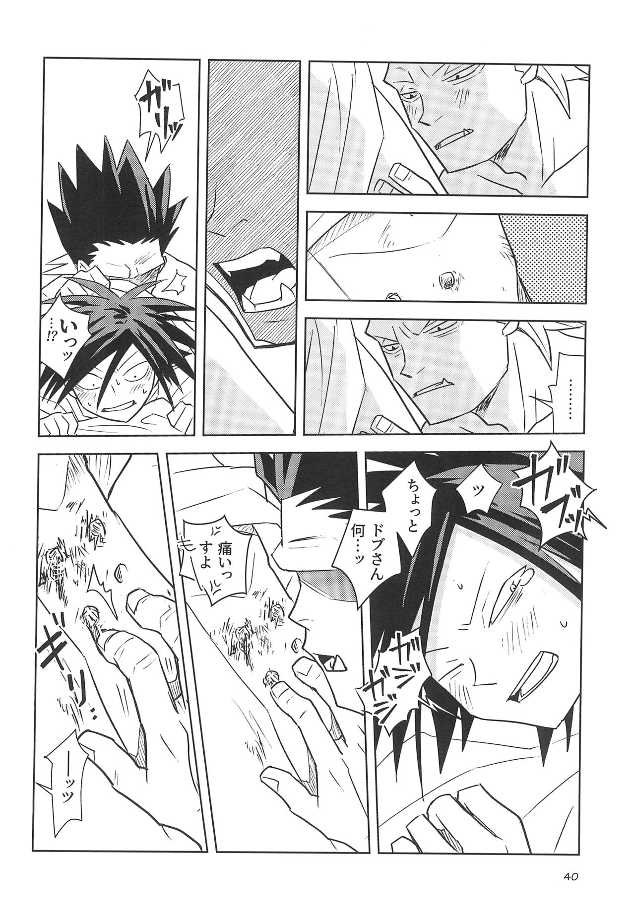 Yamaarashi no Daydrem - Page 42