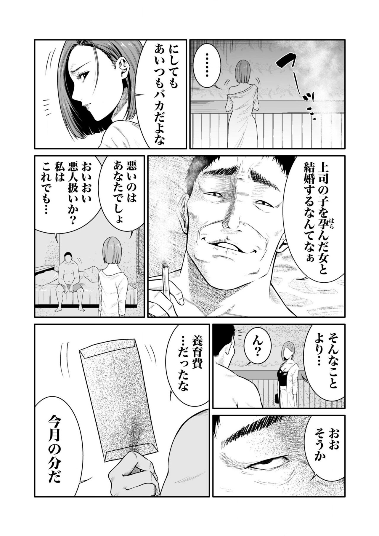 悪事の代償～秘密を握られた女たち～ 1-15 - Page 100