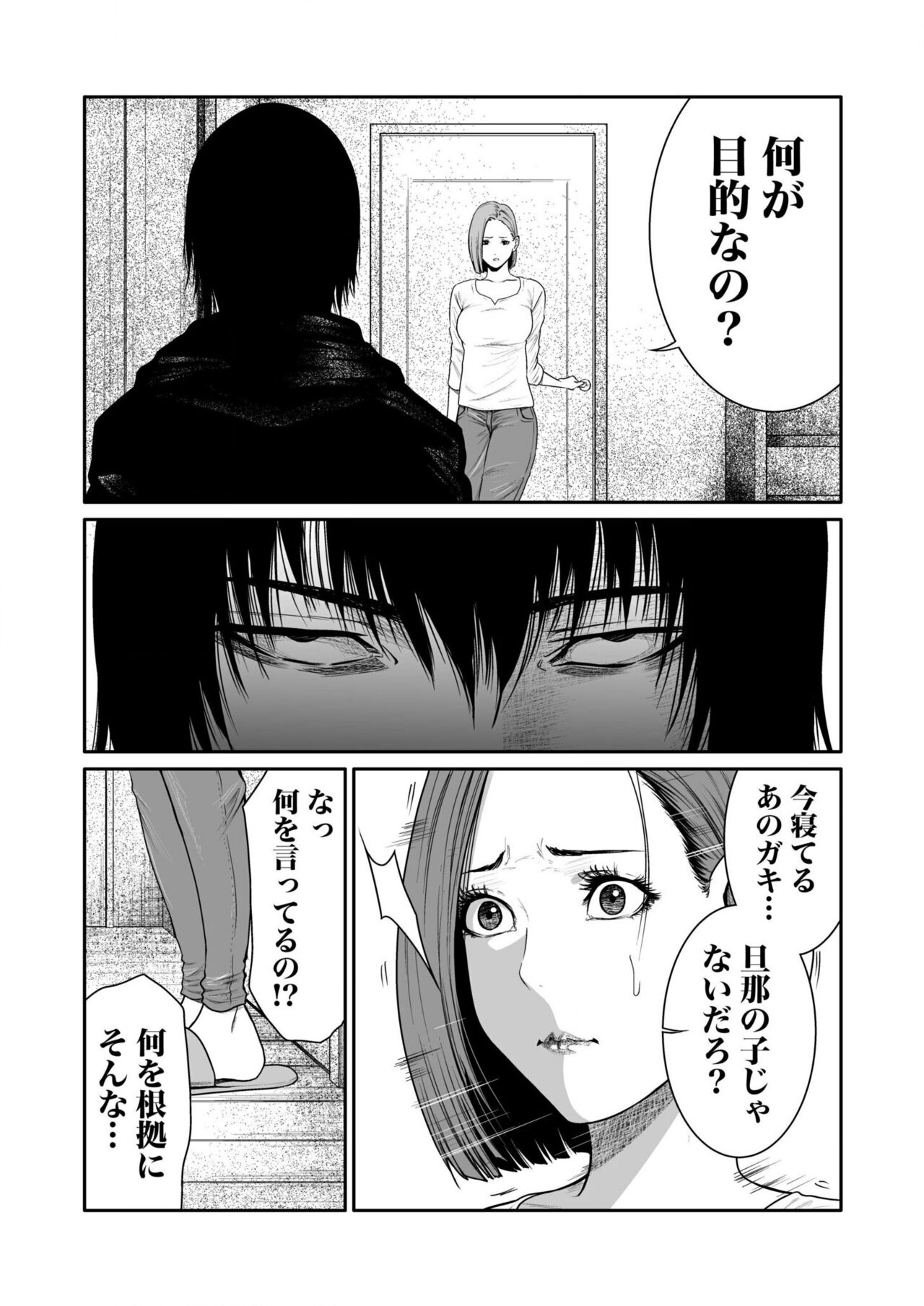 悪事の代償～秘密を握られた女たち～ 1-15 - Page 103