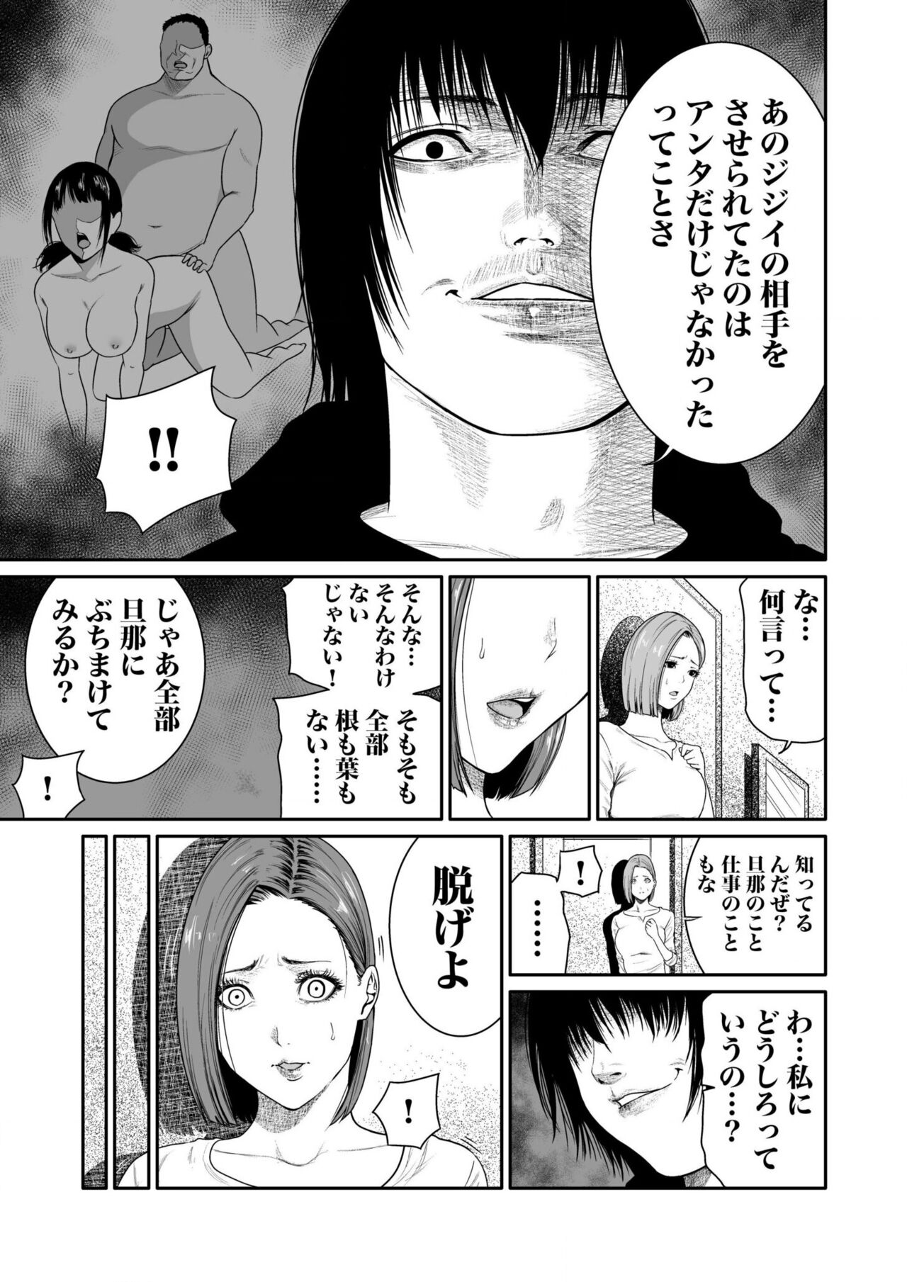 悪事の代償～秘密を握られた女たち～ 1-15 - Page 104
