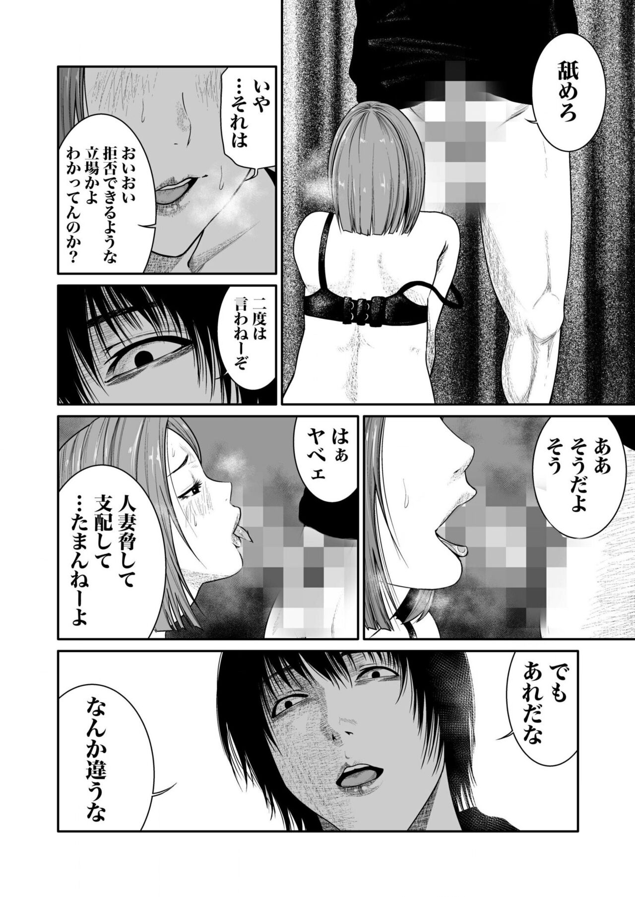 悪事の代償～秘密を握られた女たち～ 1-15 - Page 107