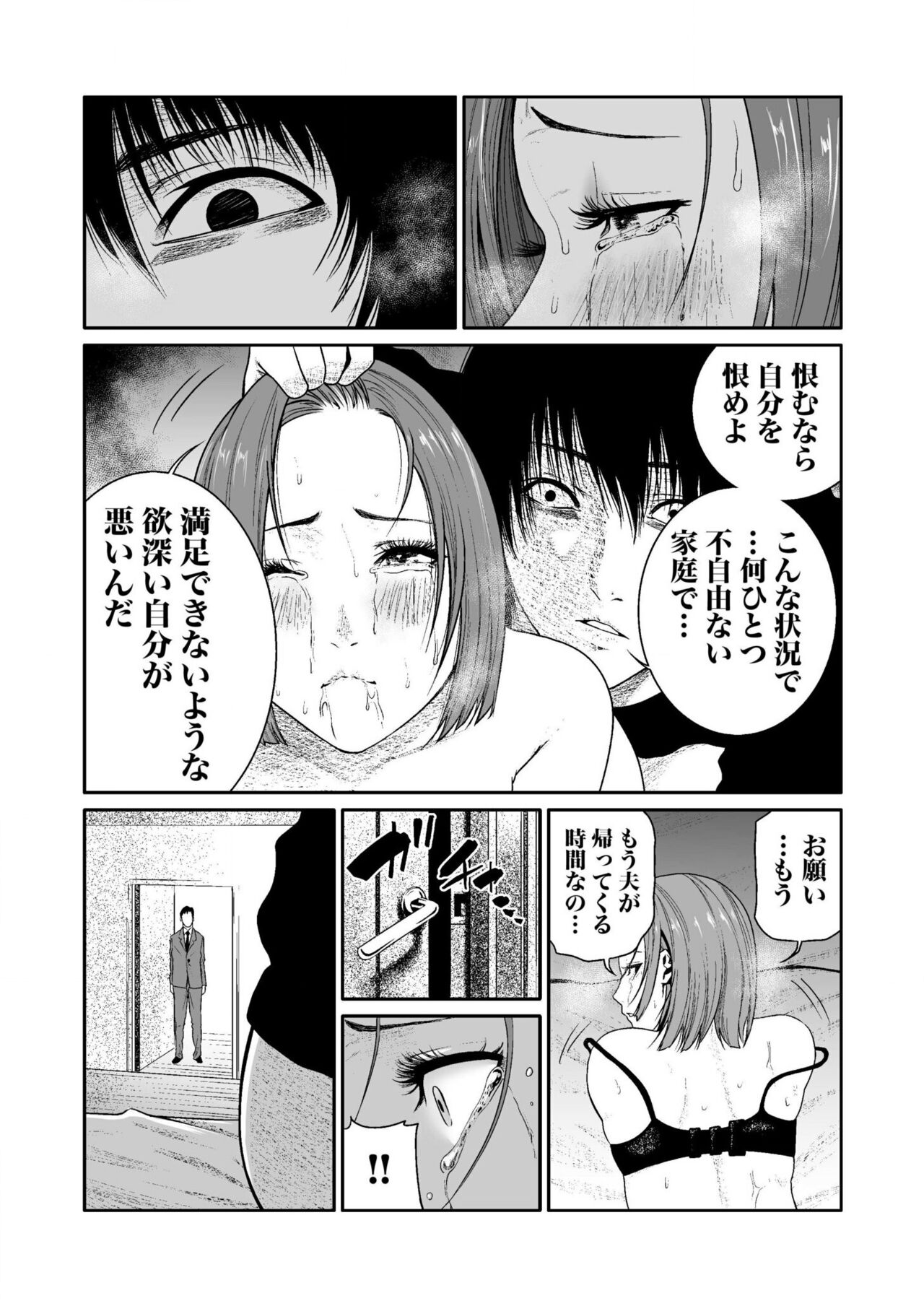 悪事の代償～秘密を握られた女たち～ 1-15 - Page 114