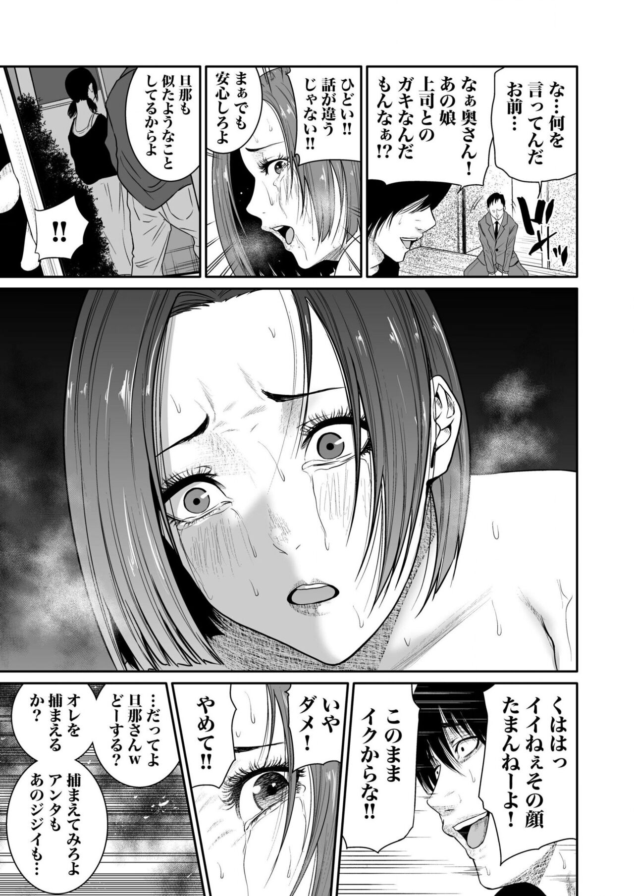 悪事の代償～秘密を握られた女たち～ 1-15 - Page 116