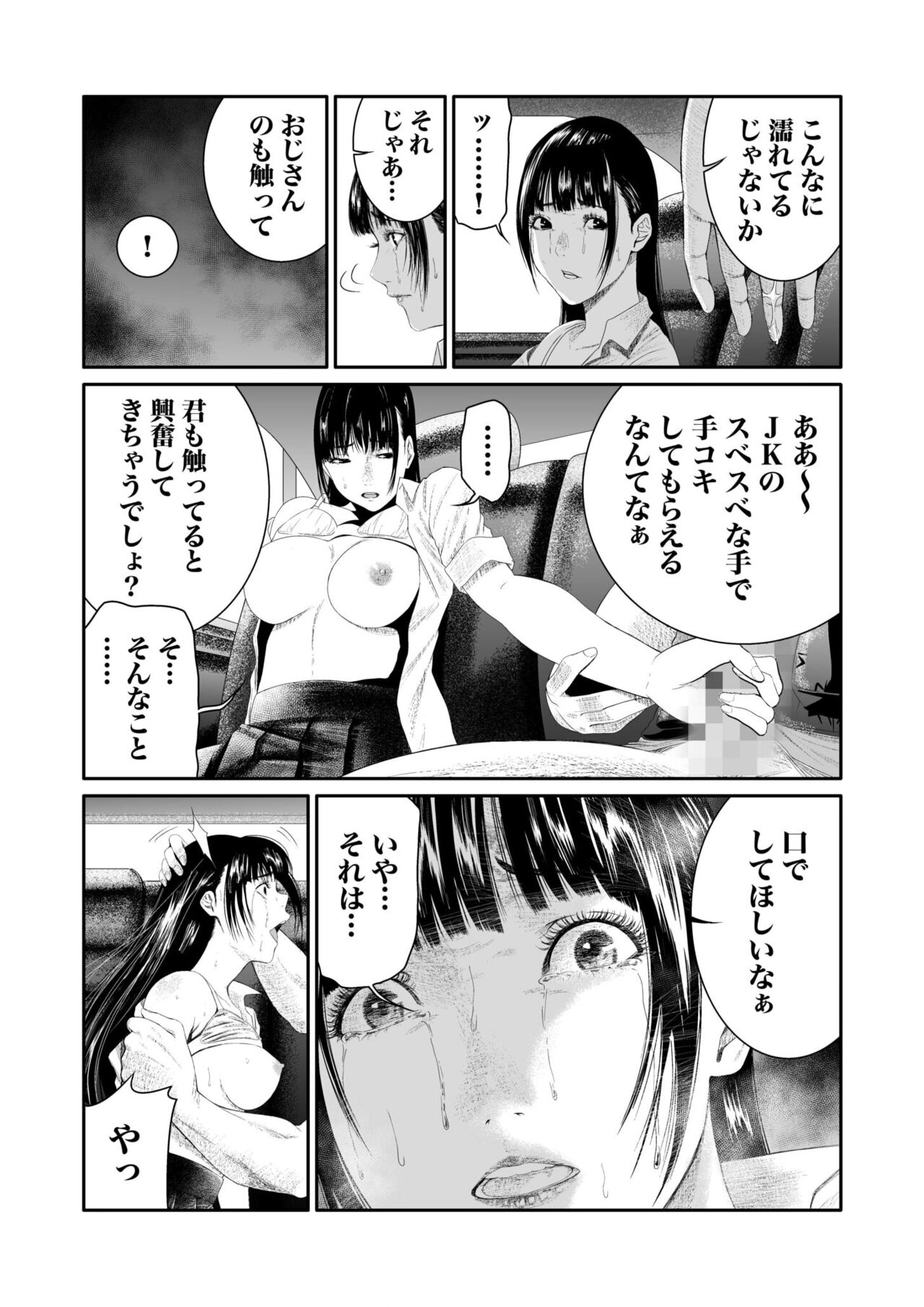 悪事の代償～秘密を握られた女たち～ 1-15 - Page 129