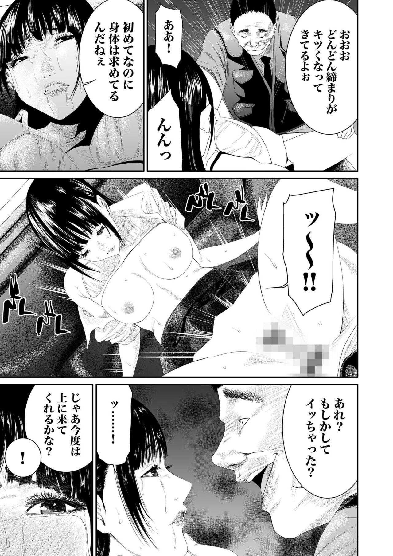 悪事の代償～秘密を握られた女たち～ 1-15 - Page 133