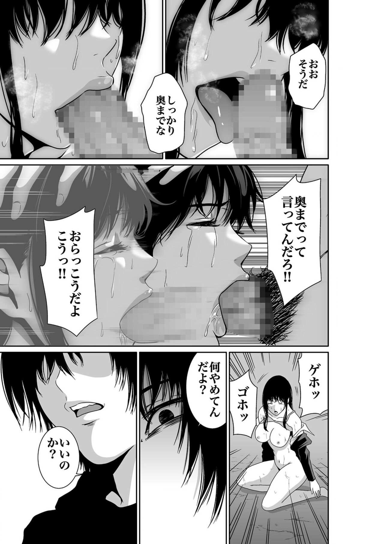 悪事の代償～秘密を握られた女たち～ 1-15 - Page 27
