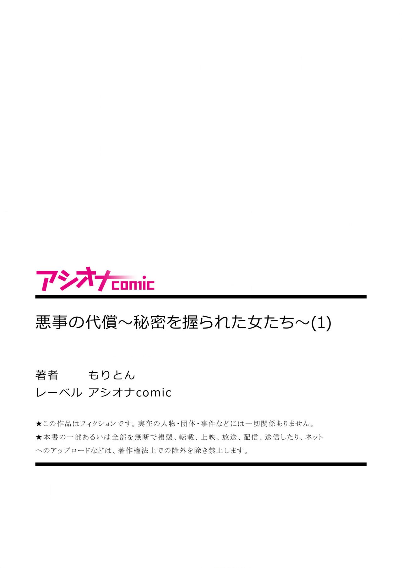 悪事の代償～秘密を握られた女たち～ 1-15 - Page 33