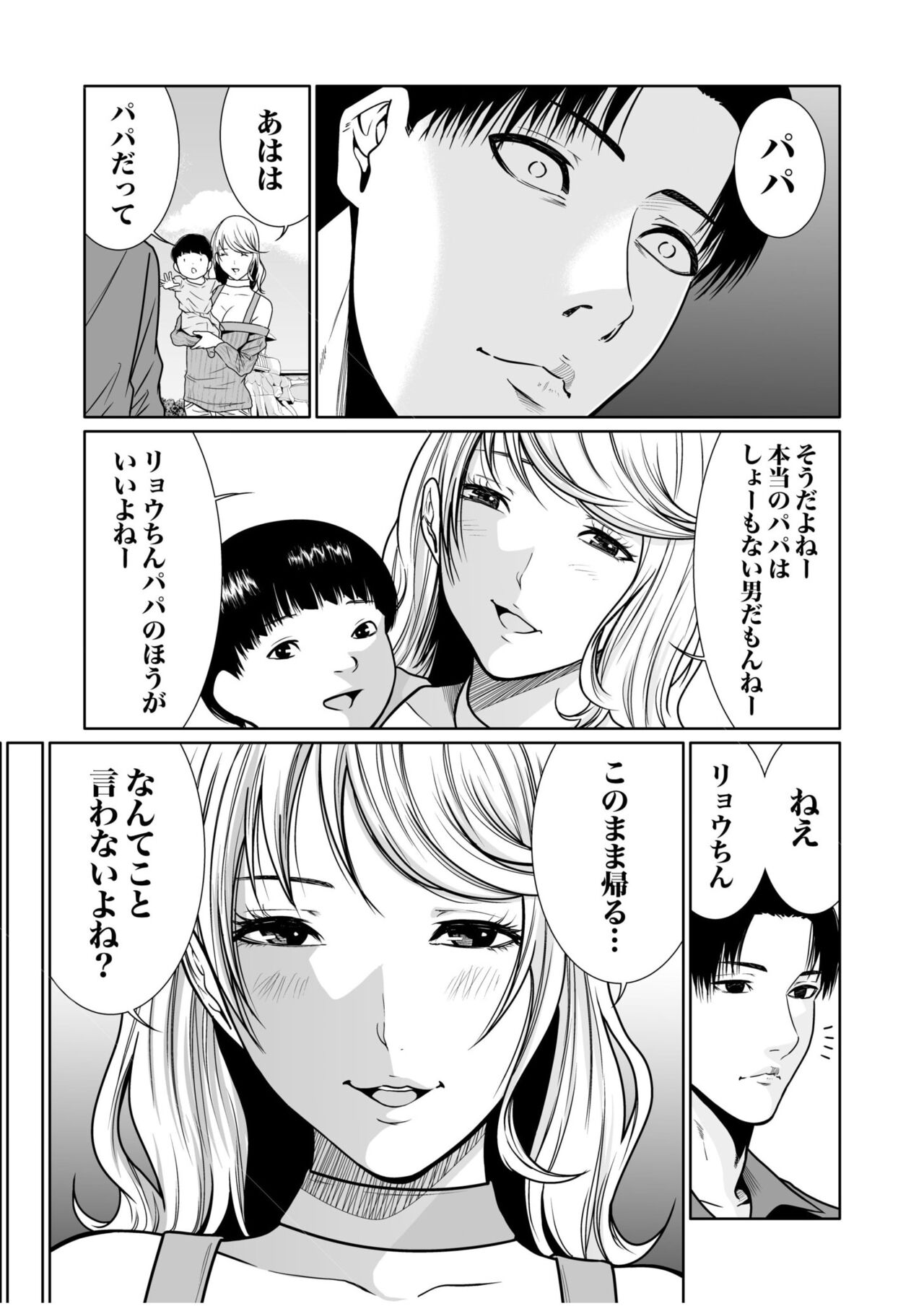 悪事の代償～秘密を握られた女たち～ 1-15 - Page 339