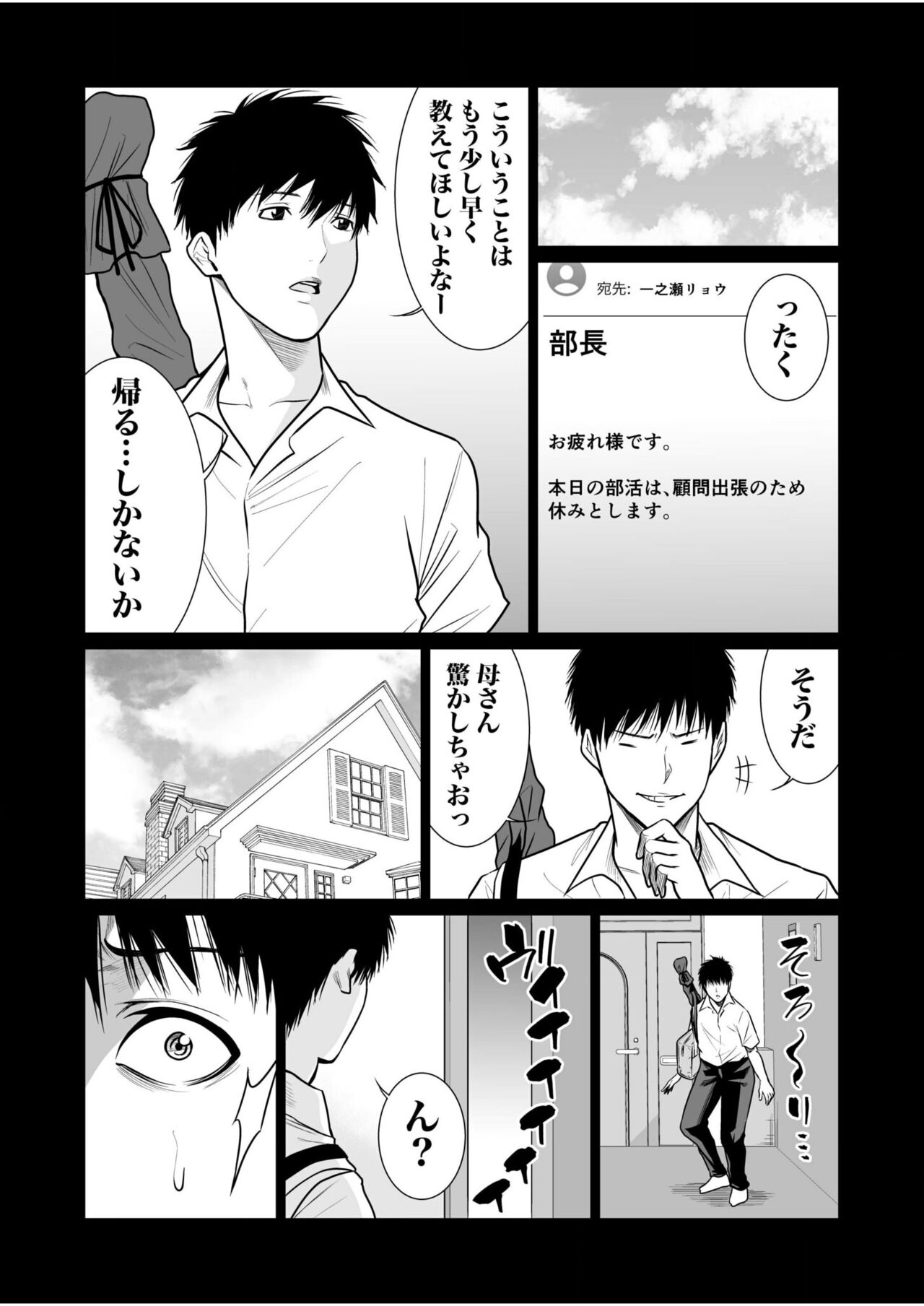 悪事の代償～秘密を握られた女たち～ 1-15 - Page 372