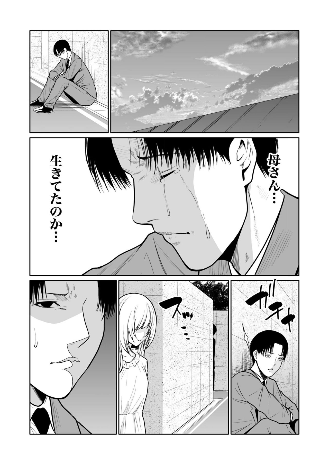 悪事の代償～秘密を握られた女たち～ 1-15 - Page 386