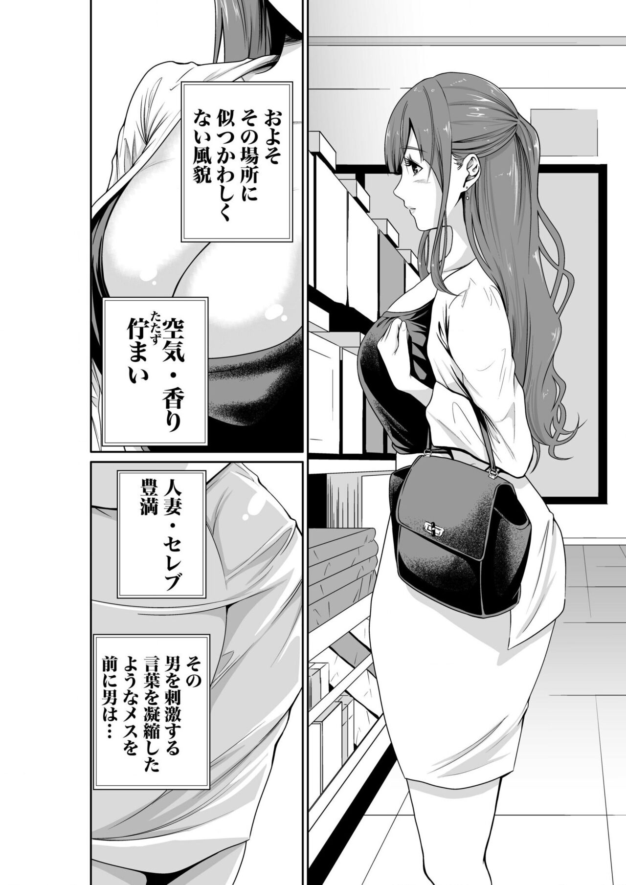 悪事の代償～秘密を握られた女たち～ 1-15 - Page 39