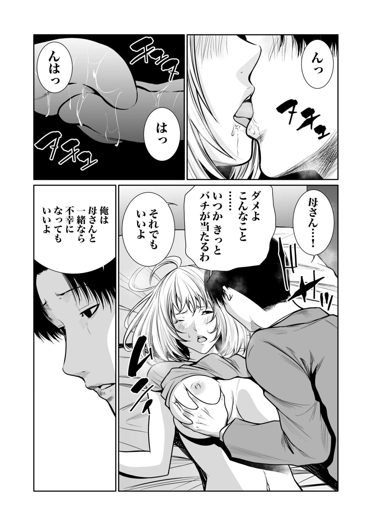 悪事の代償～秘密を握られた女たち～ 1-15 - Page 394
