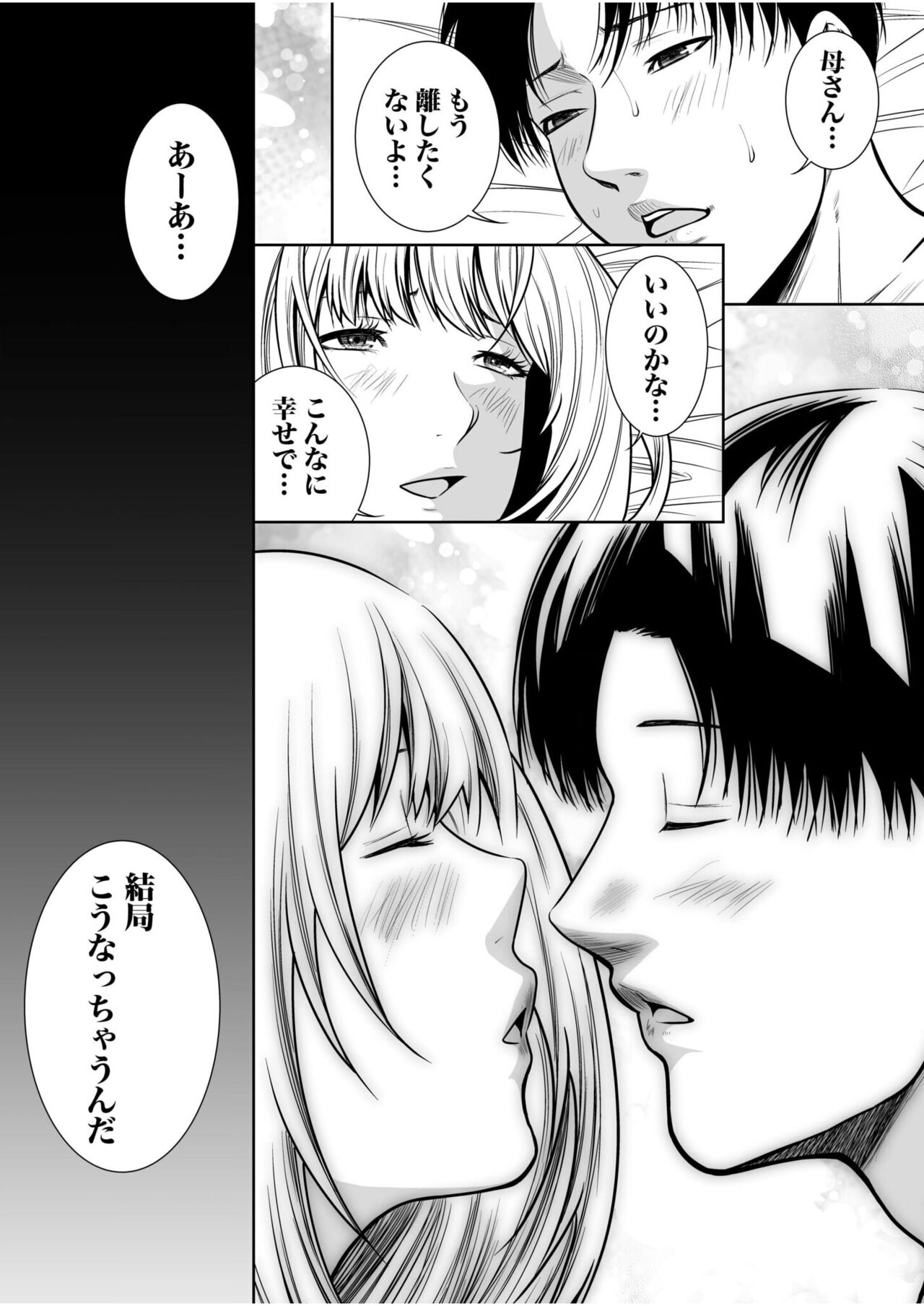 悪事の代償～秘密を握られた女たち～ 1-15 - Page 405