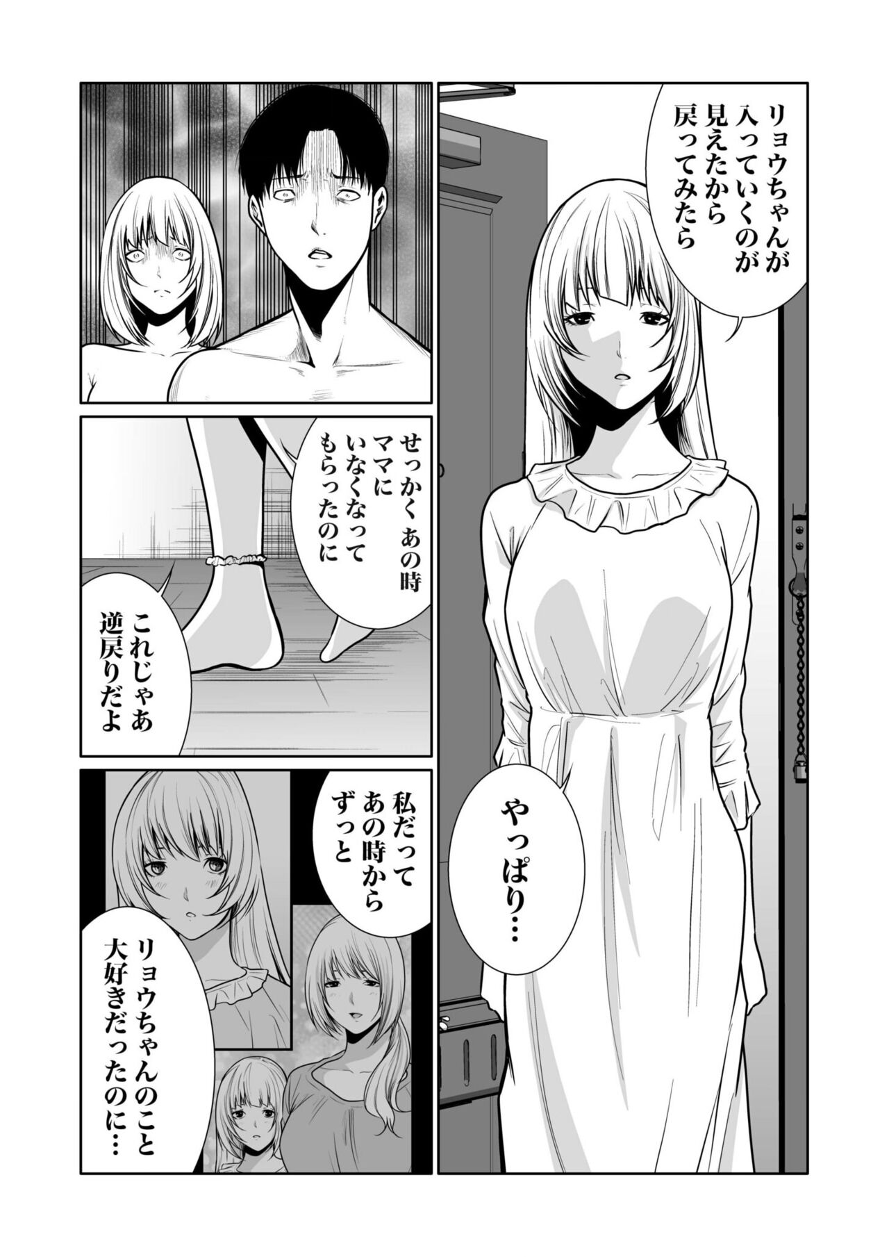 悪事の代償～秘密を握られた女たち～ 1-15 - Page 406