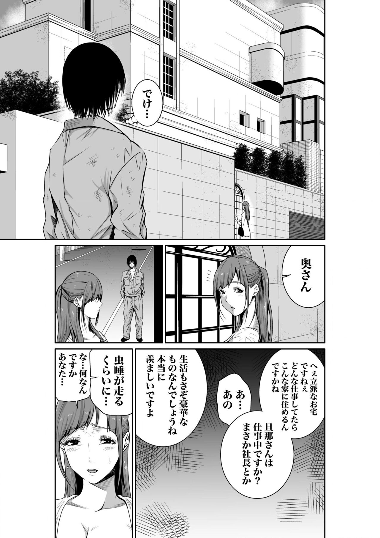 悪事の代償～秘密を握られた女たち～ 1-15 - Page 42