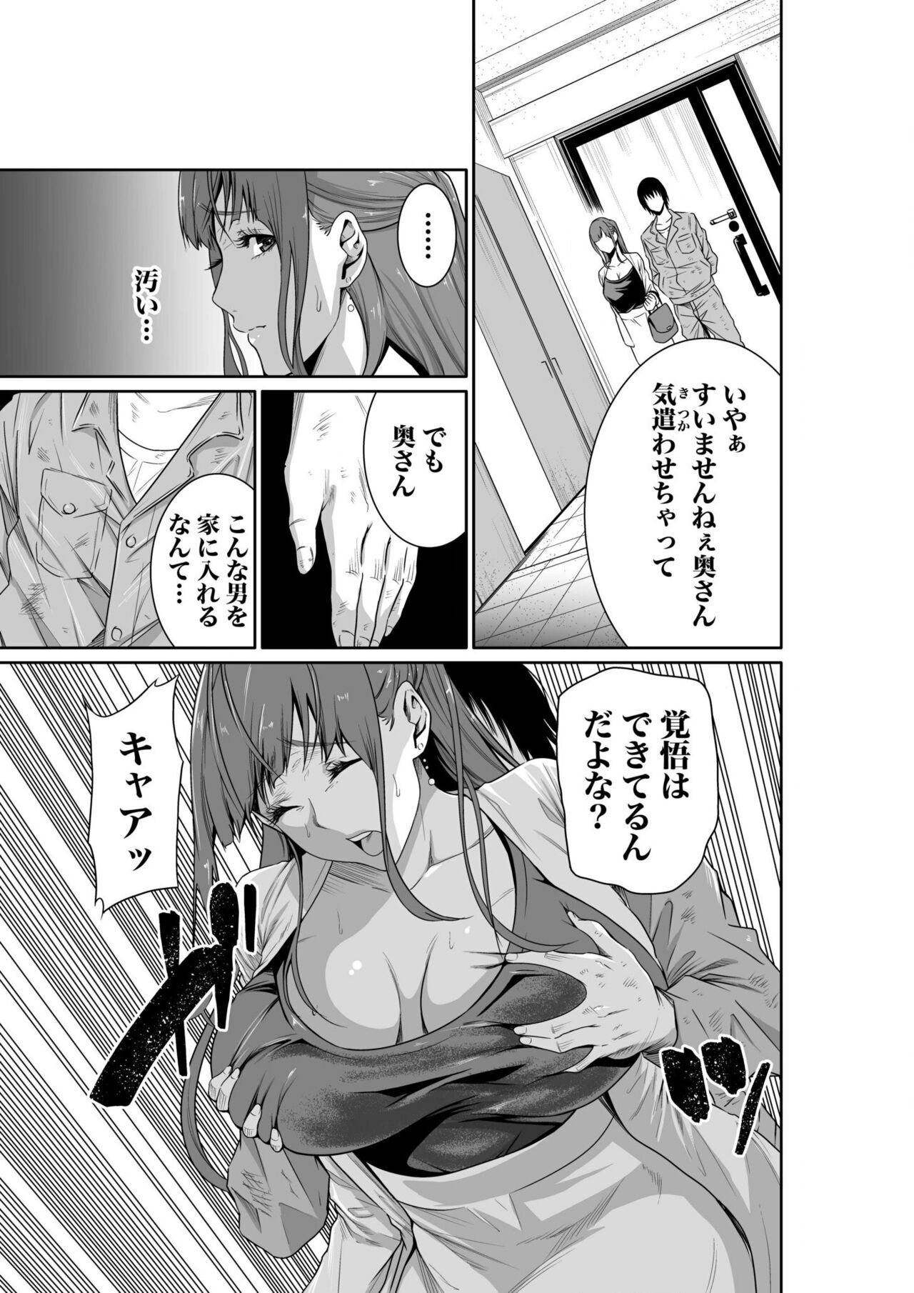 悪事の代償～秘密を握られた女たち～ 1-15 - Page 44