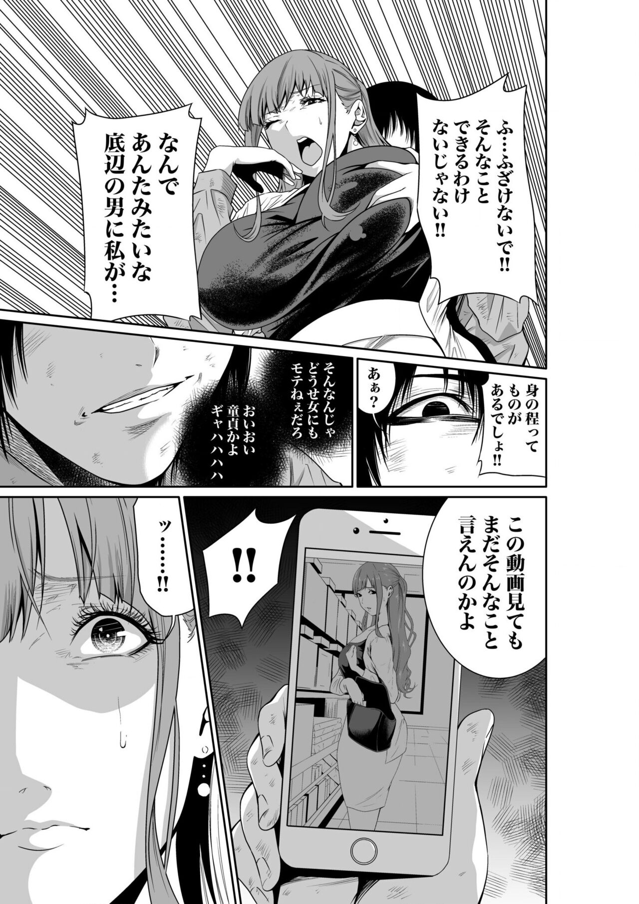 悪事の代償～秘密を握られた女たち～ 1-15 - Page 46