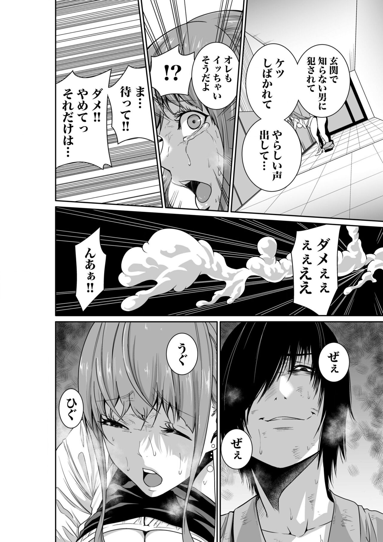 悪事の代償～秘密を握られた女たち～ 1-15 - Page 55