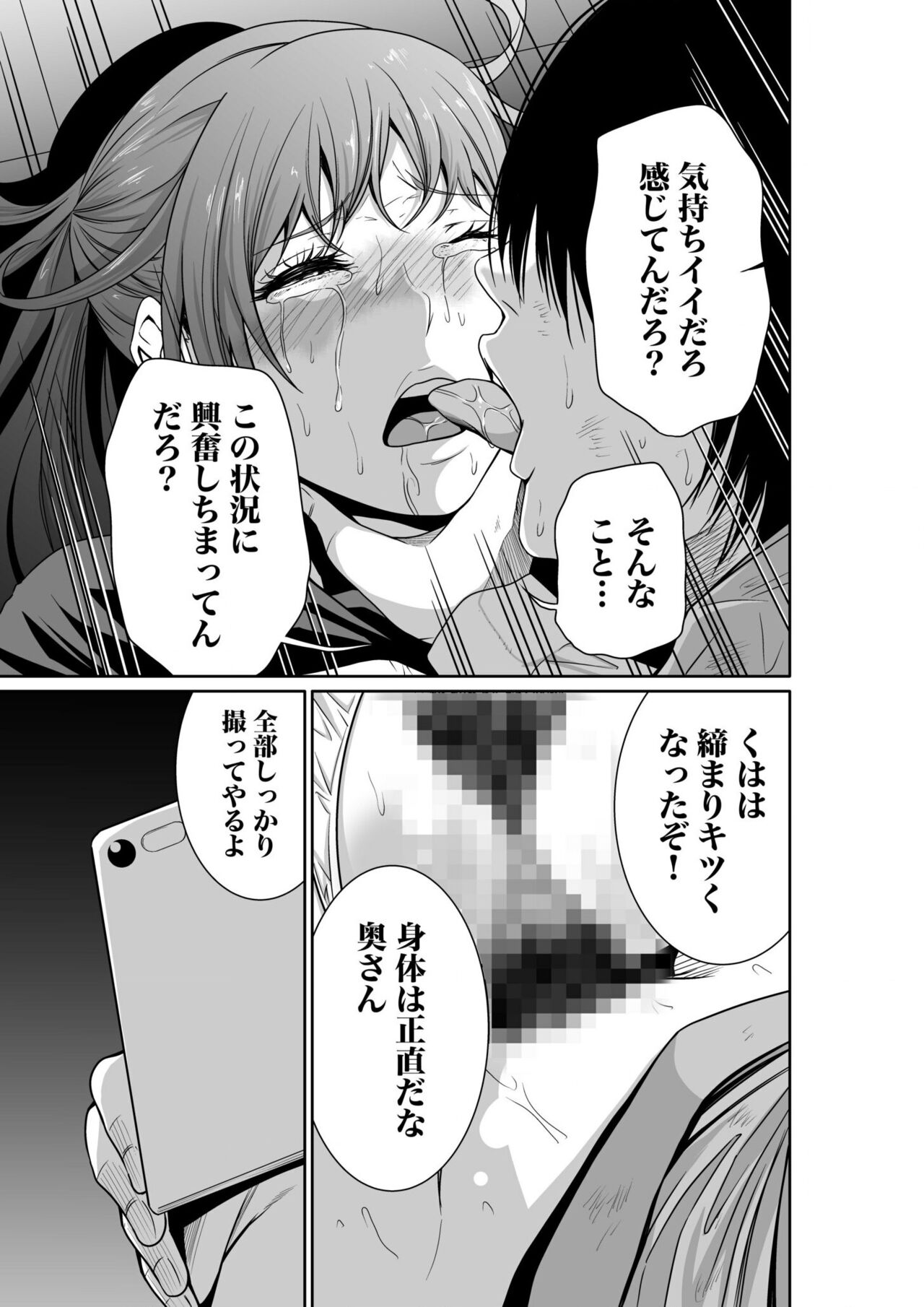悪事の代償～秘密を握られた女たち～ 1-15 - Page 60