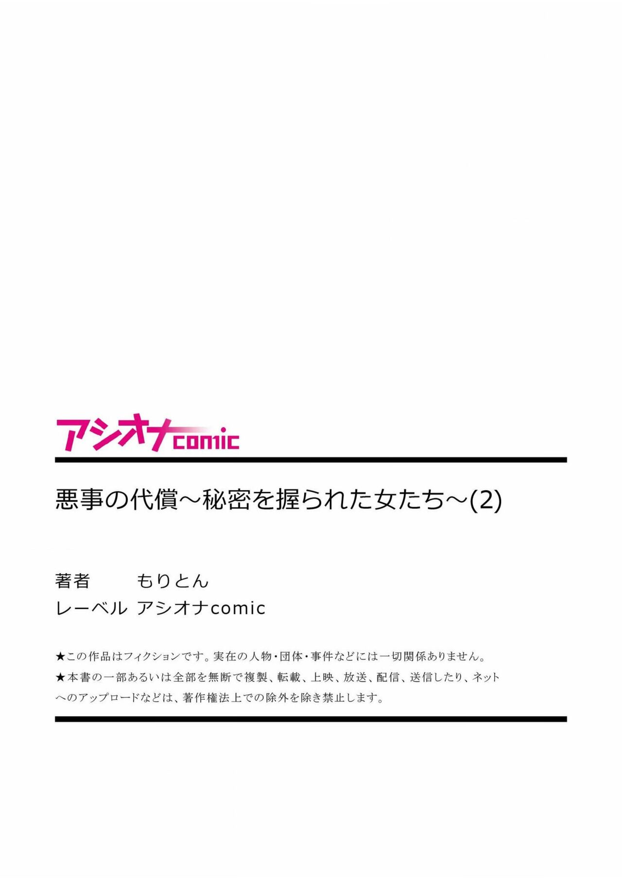悪事の代償～秘密を握られた女たち～ 1-15 - Page 64