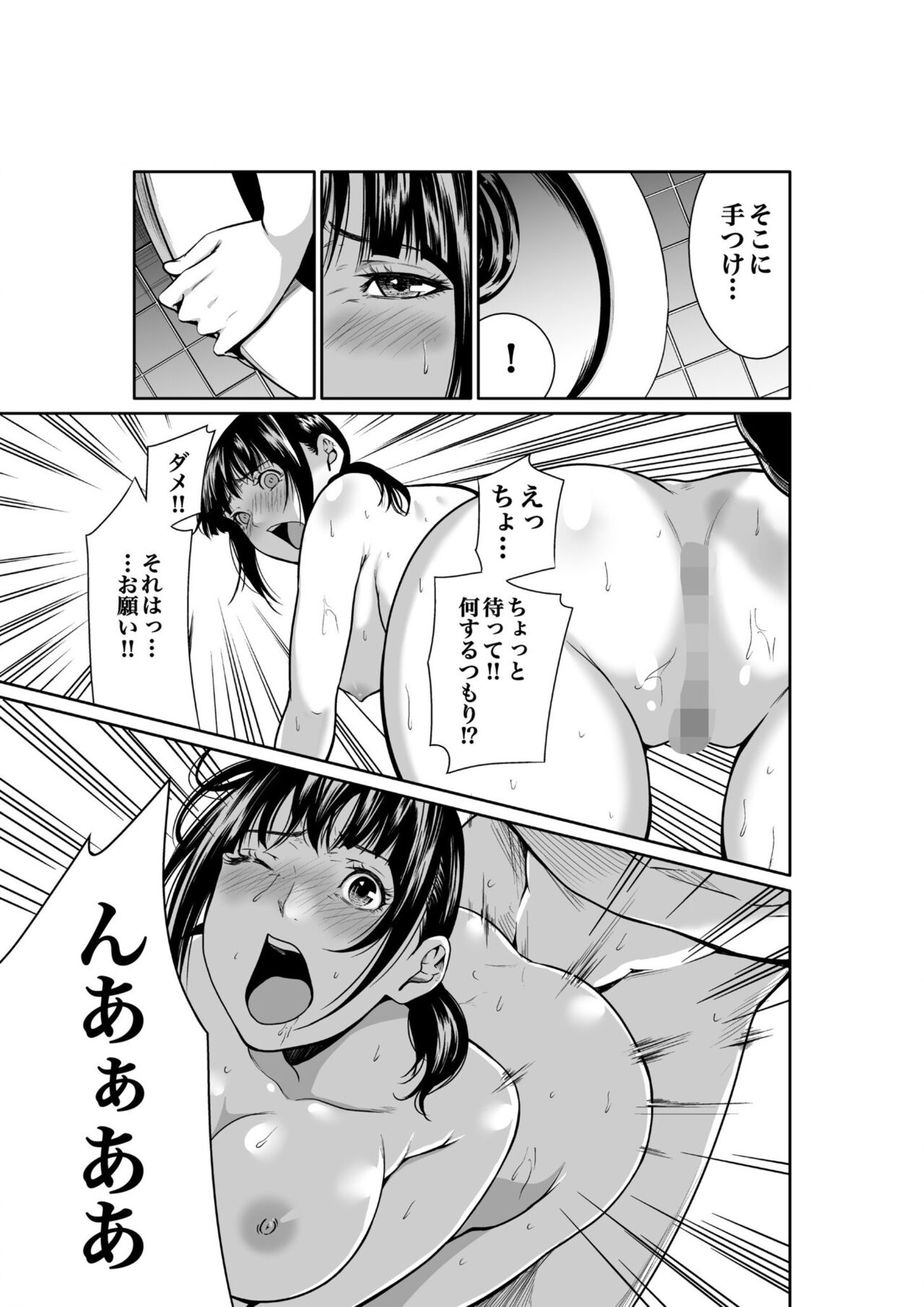 悪事の代償～秘密を握られた女たち～ 1-15 - Page 81