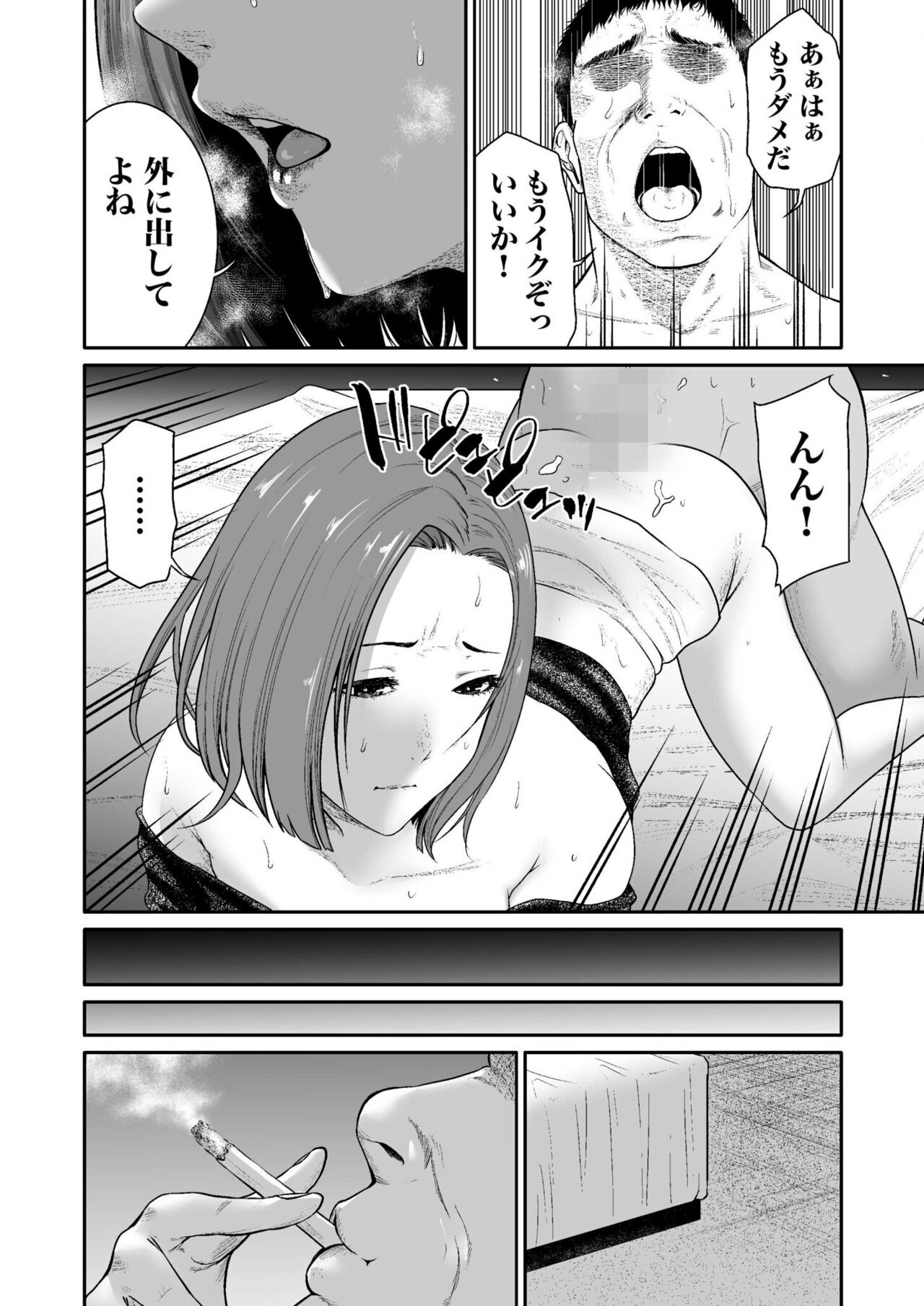 悪事の代償～秘密を握られた女たち～ 1-15 - Page 99