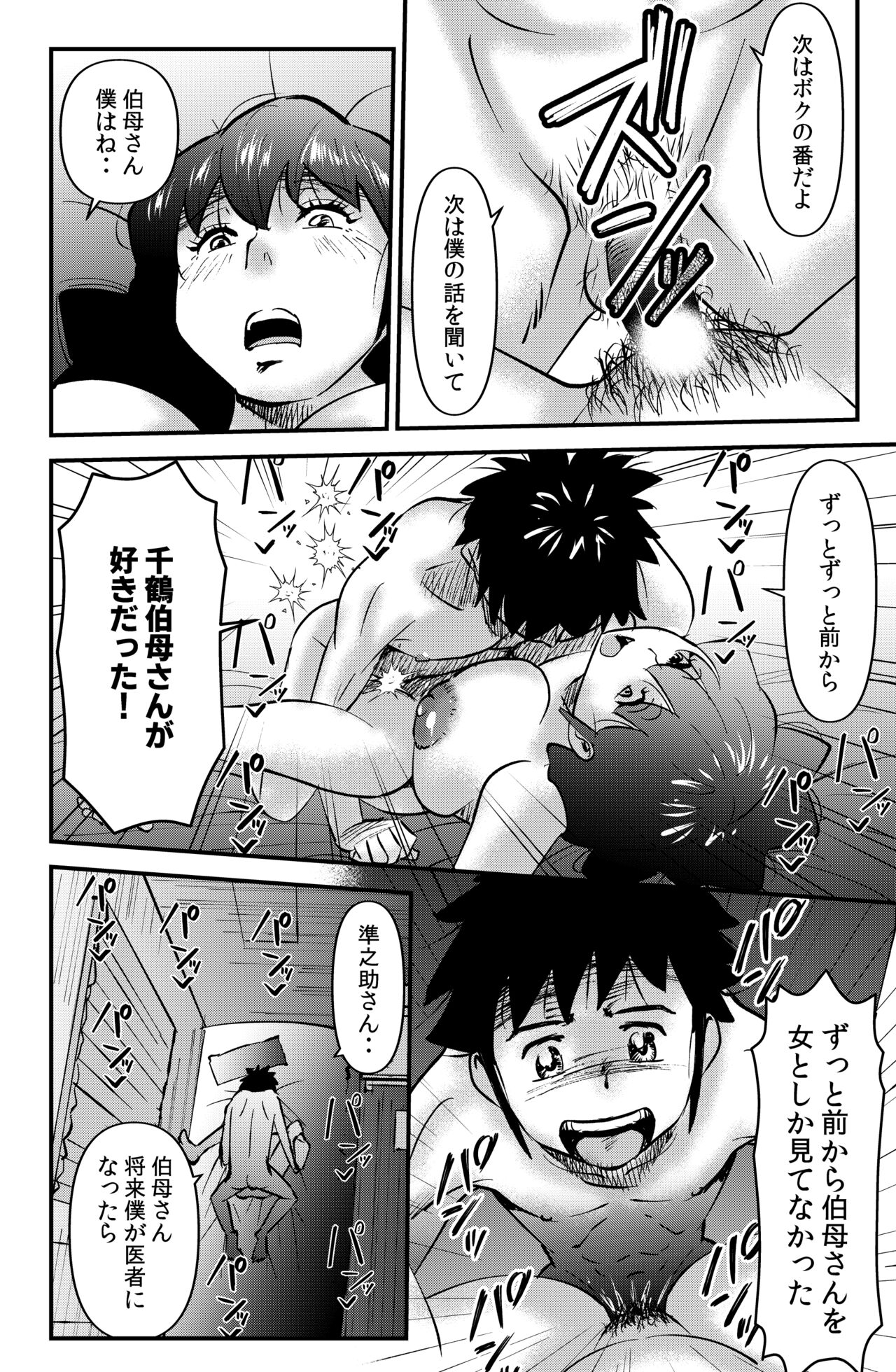 Boku to Oba to no Kankei - Page 26