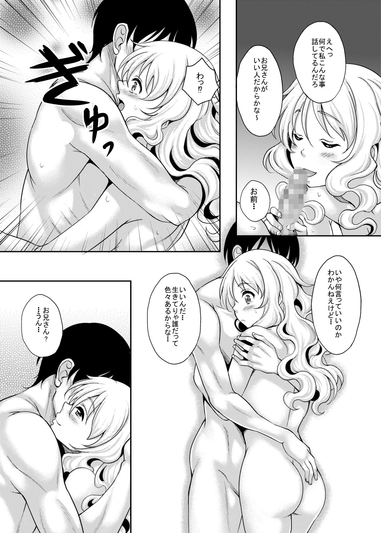 Kamimachi JK Hirottara Isuwarareta - Page 11