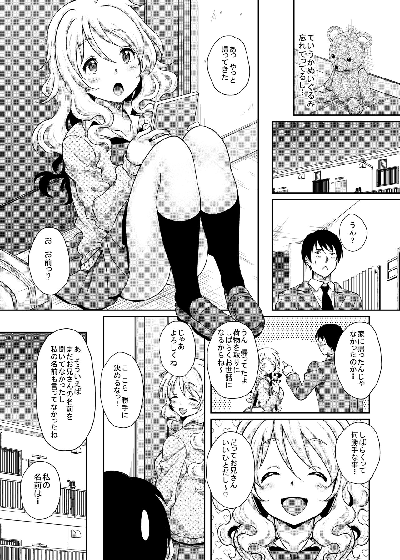 Kamimachi JK Hirottara Isuwarareta - Page 17