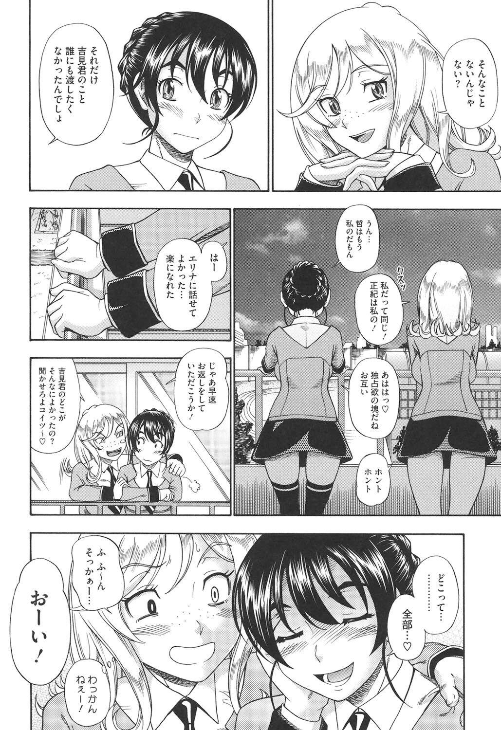 Honey Blonde - Page 101