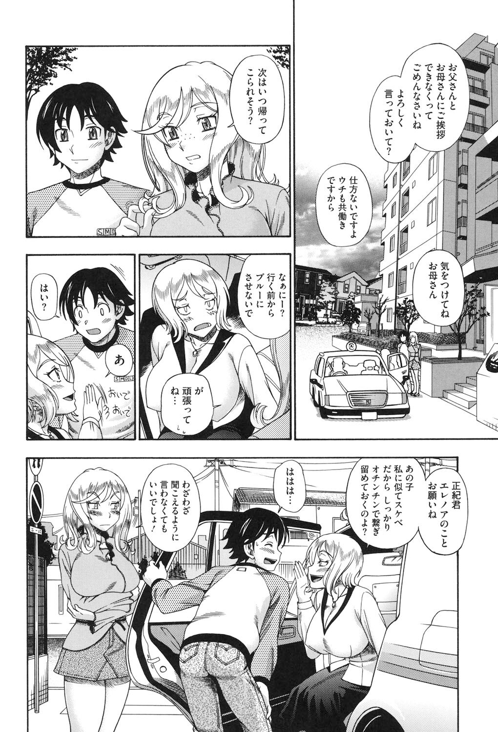 Honey Blonde - Page 69