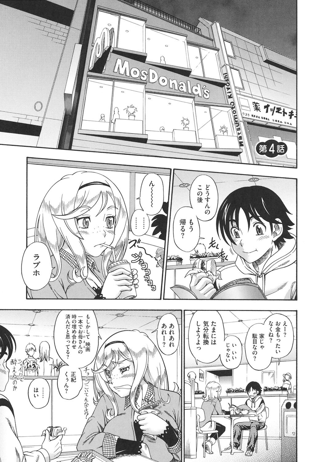 Honey Blonde - Page 72