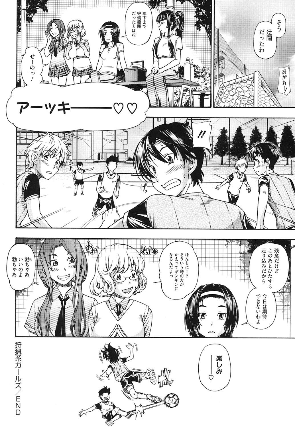 Soushisouai Note Nisatsume - Page 105