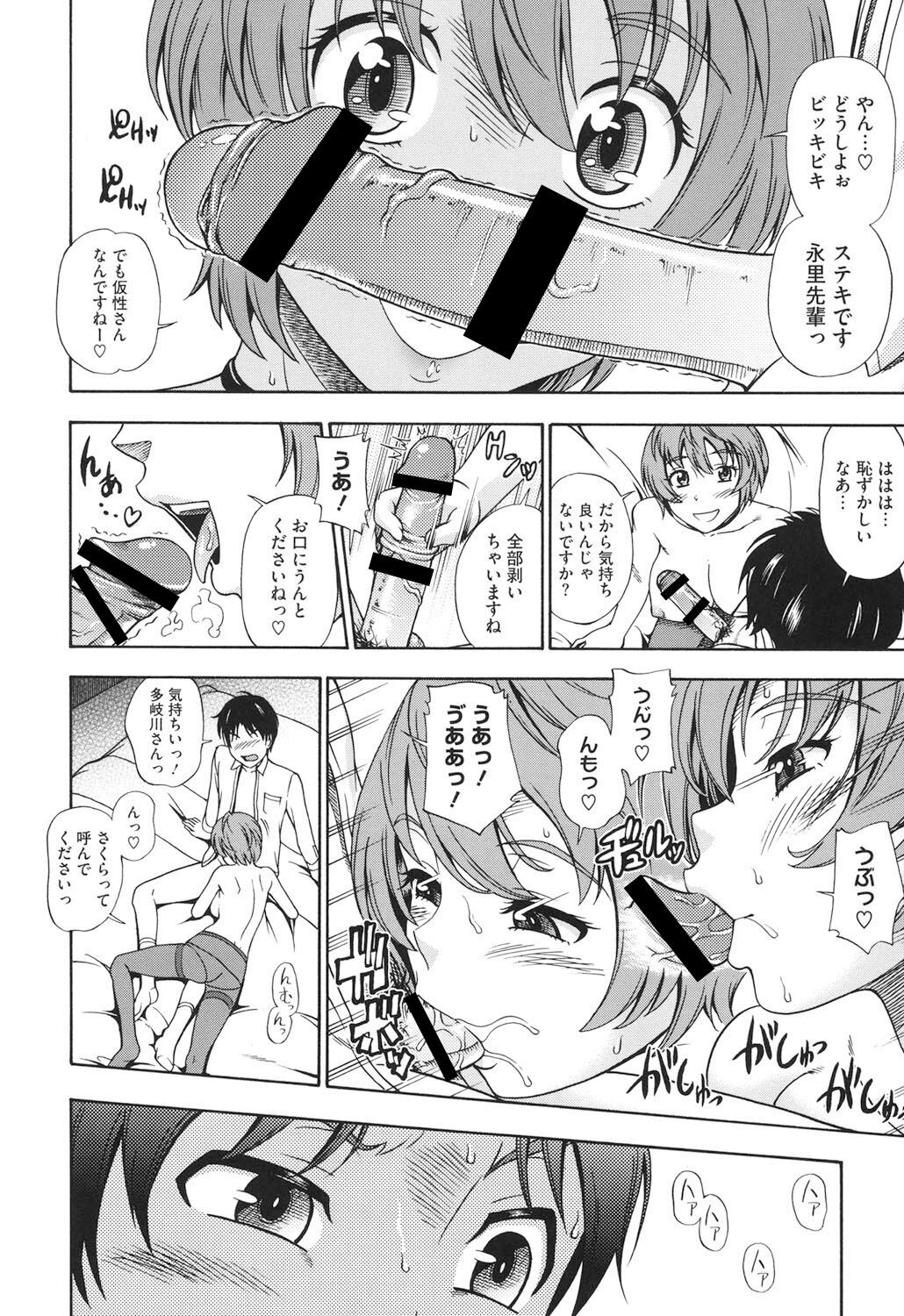 Soushisouai Note Nisatsume - Page 113