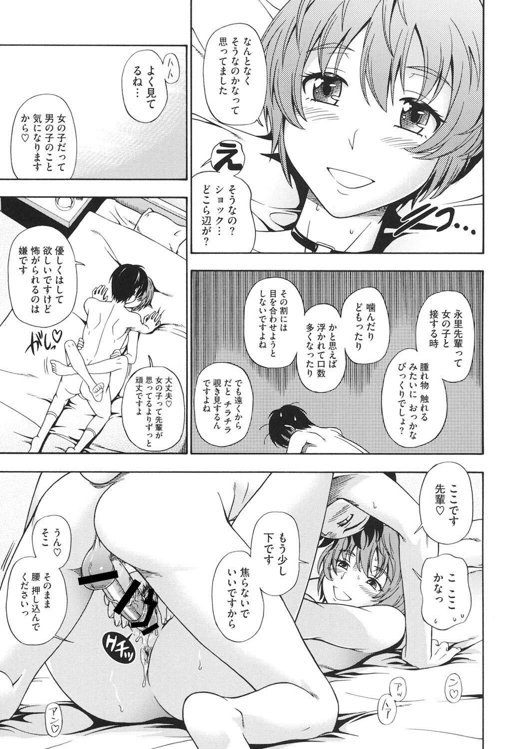 Soushisouai Note Nisatsume - Page 116