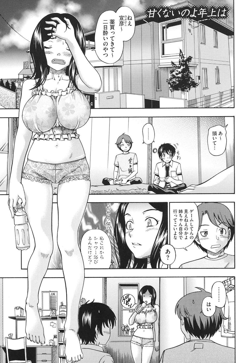 Soushisouai Note Nisatsume - Page 124