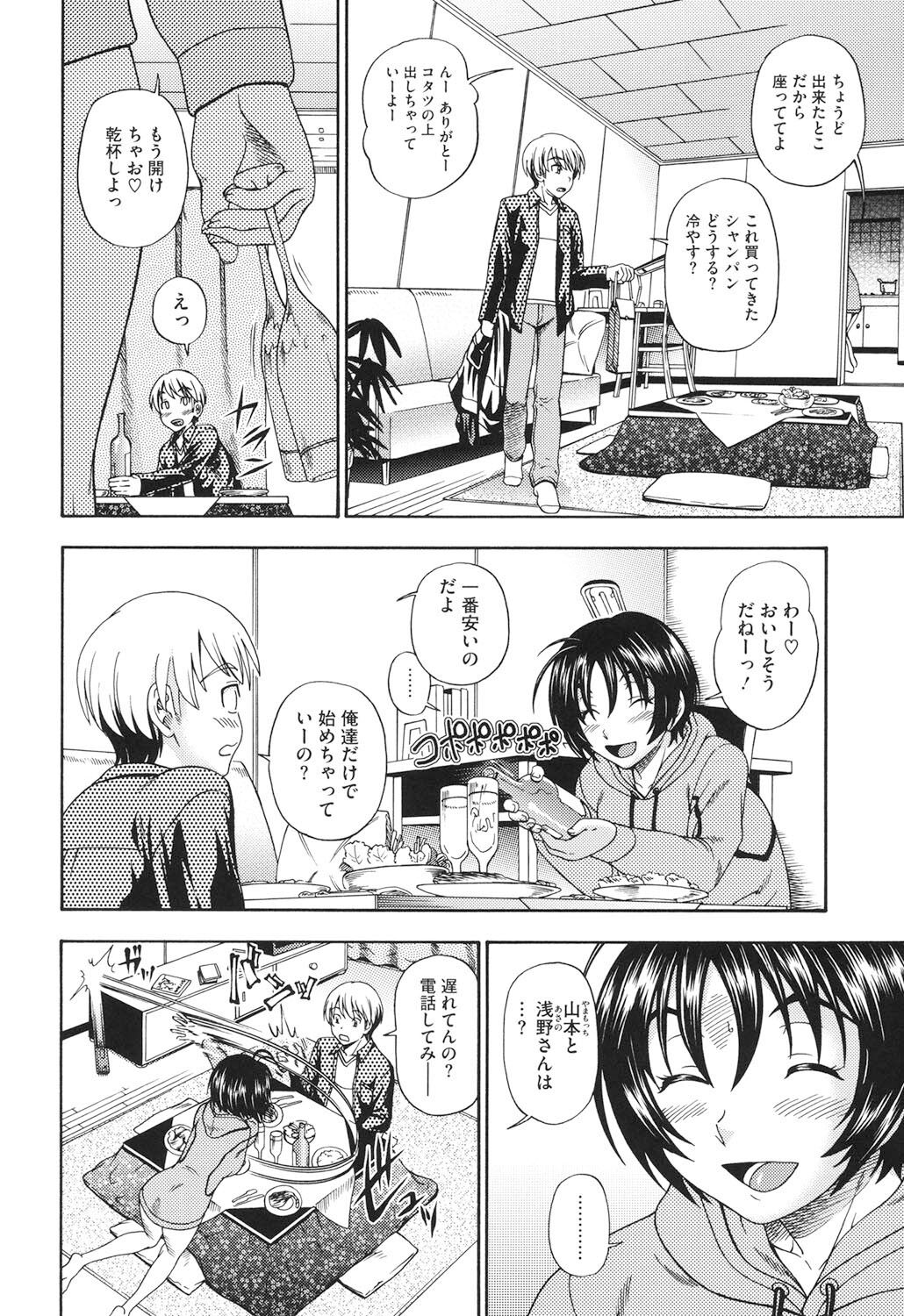 Soushisouai Note Nisatsume - Page 145