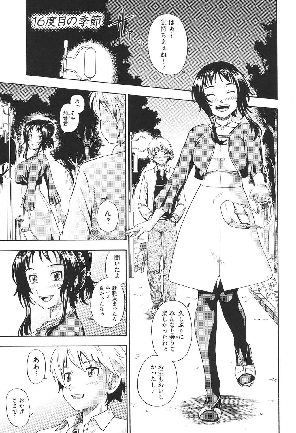 Soushisouai Note Nisatsume - Page 162
