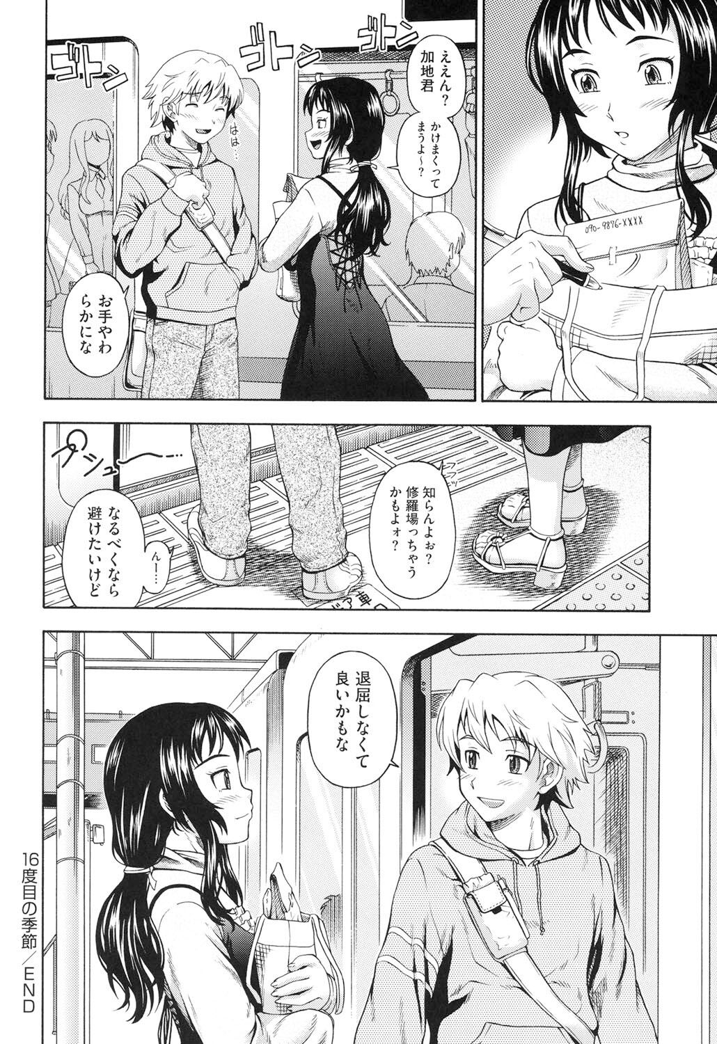 Soushisouai Note Nisatsume - Page 179