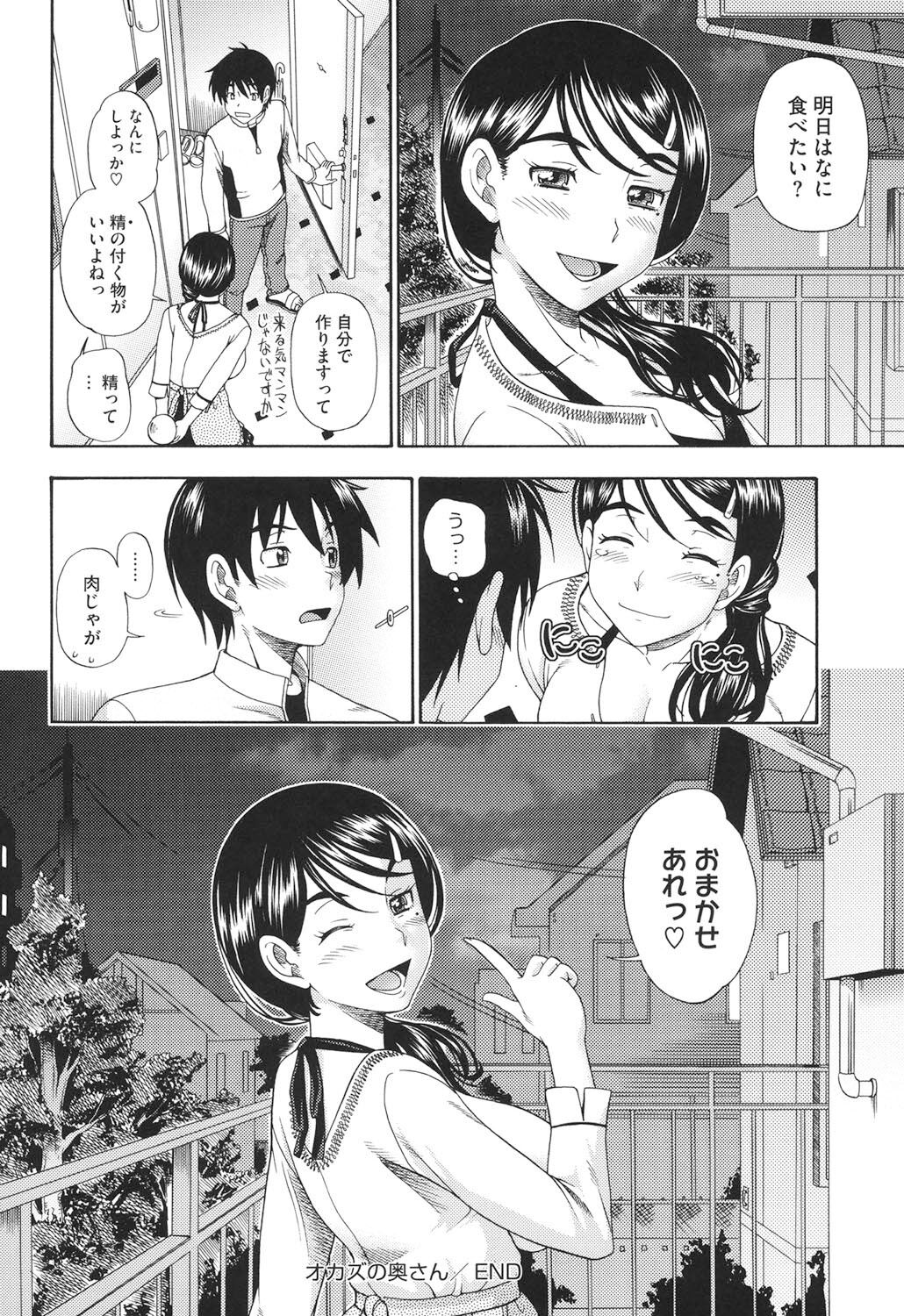 Soushisouai Note Nisatsume - Page 199