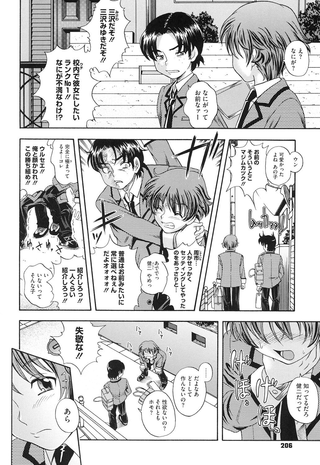 Soushisouai Note Nisatsume - Page 201