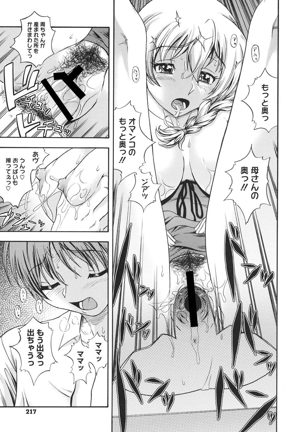 Soushisouai Note Nisatsume - Page 212