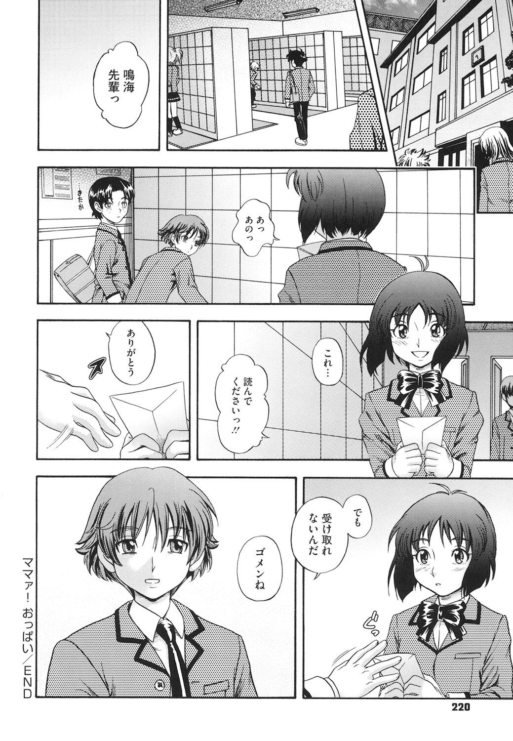Soushisouai Note Nisatsume - Page 215